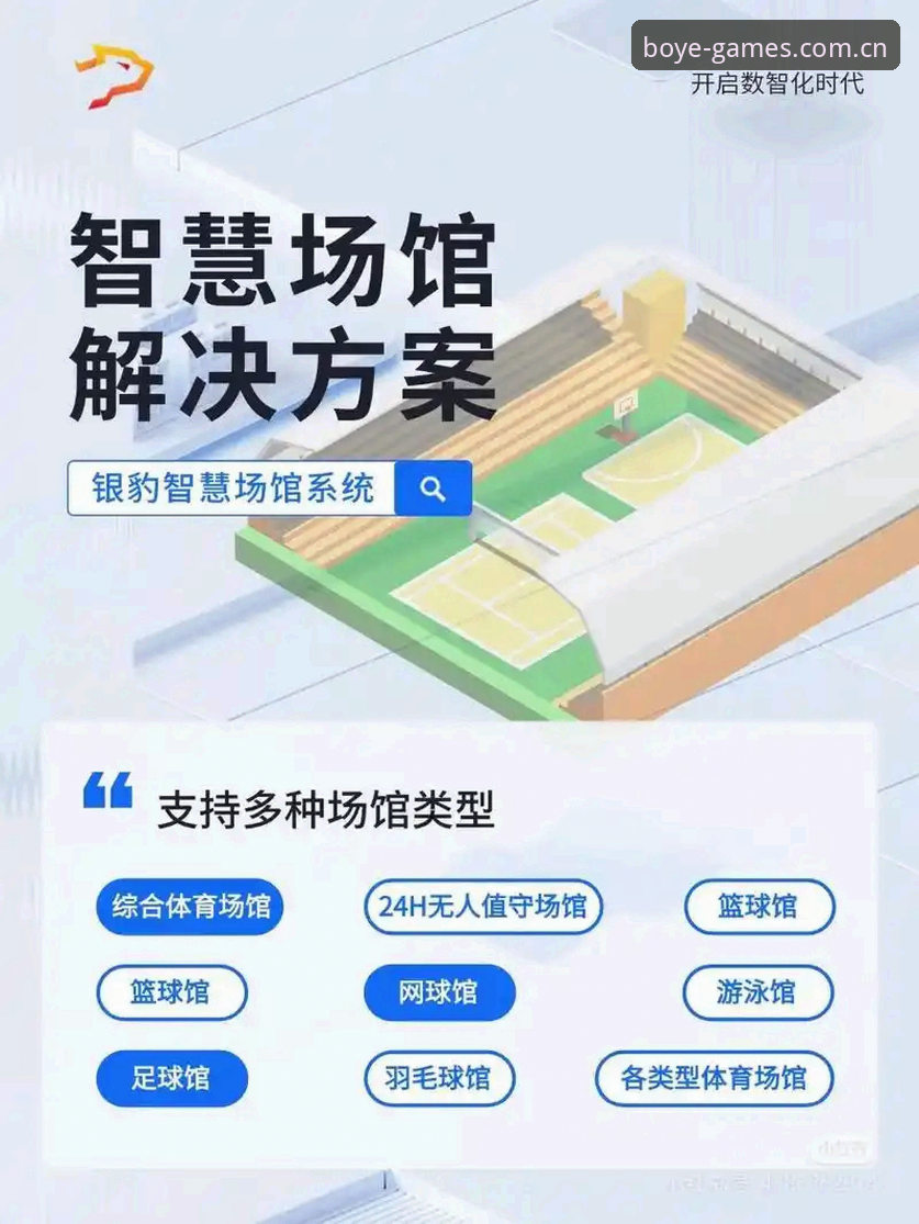 揭秘博业体育平台：62.5MB安装包背后的行业生态真相