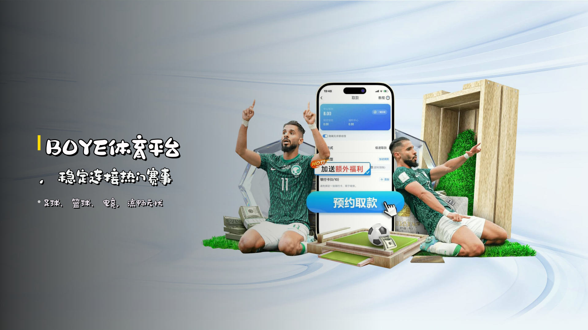 <strong>BOYE体育平台</strong>，稳定连接热门赛事