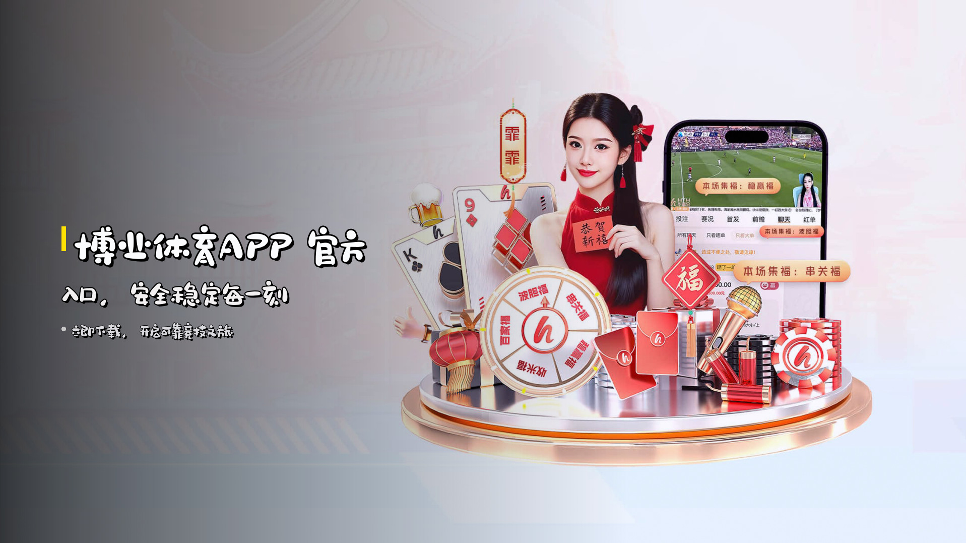 <strong>博业体育APP</strong> 官方入口，安全稳定每一刻